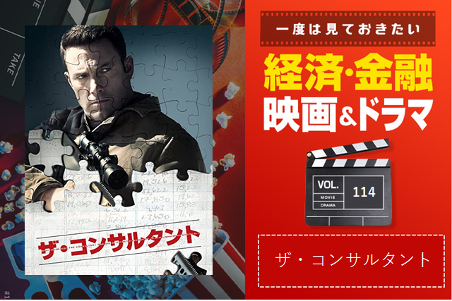裏社会で生きる会計士が巨大企業の不正に裁きを下す ザ コンサルタント M A Online M Aをもっと身近に