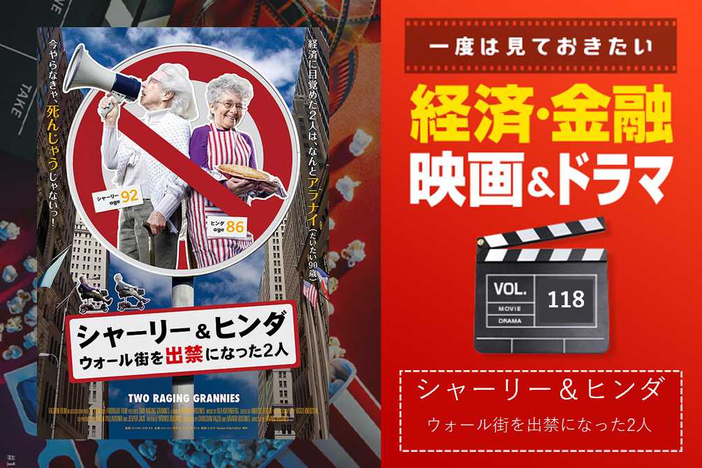 シャーリー ヒンダ ウォール街を出禁になった2人 M A Online M Aをもっと身近に