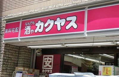 カクヤスが26億円の営業赤字 「禁酒法」で苦境はまだ続くか