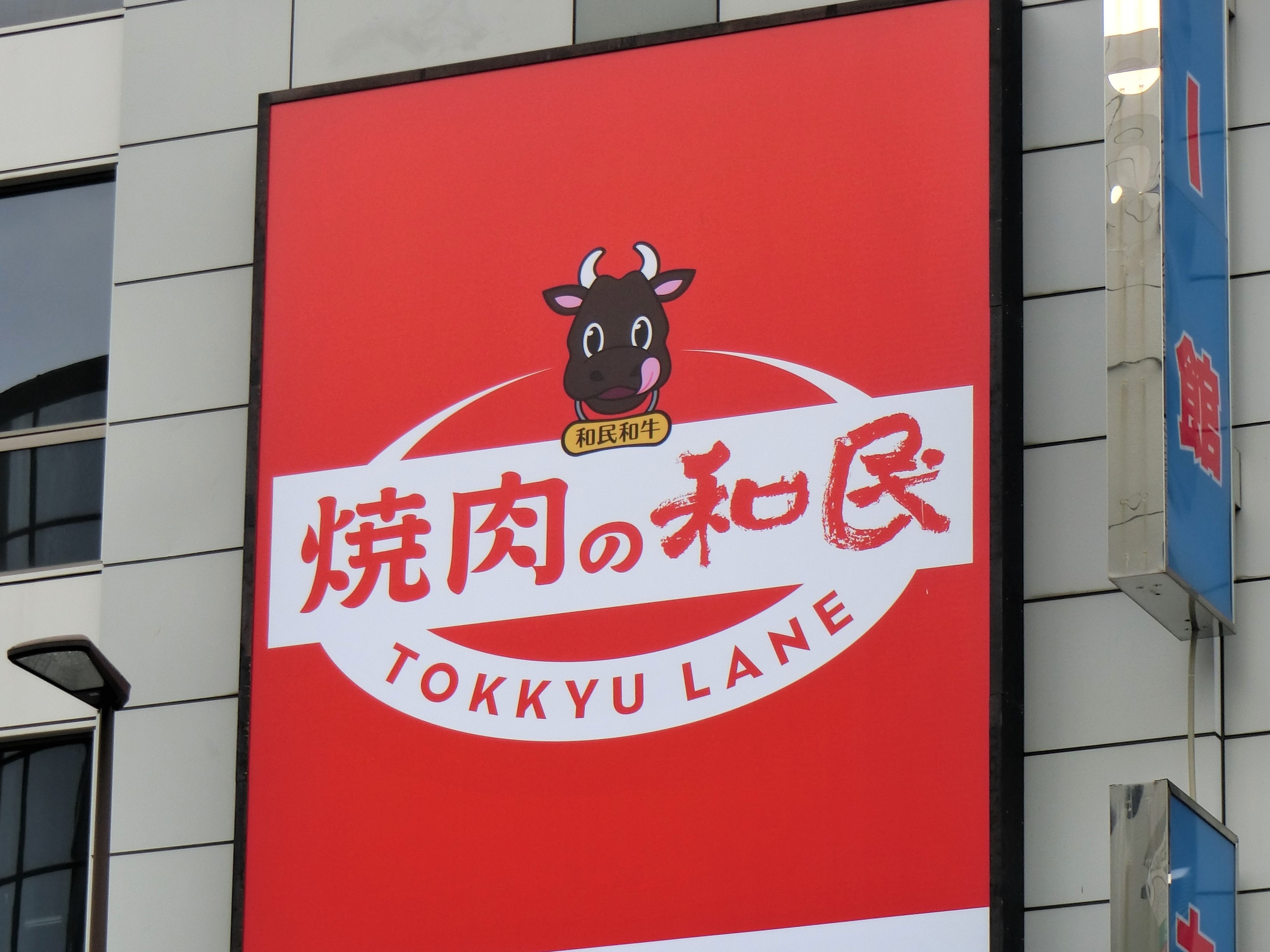 焼肉 のワタミに変身できるか 脱居酒屋へ1億円調達 M A Online M Aをもっと身近に