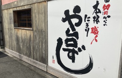 ハンバーガー、回転寿司、老人ホームまで 居酒屋企業はウィズコロナでどう変わる?
