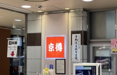 【2021年外食業界のM&A】スシローが京樽買収でテイクアウト強化へ