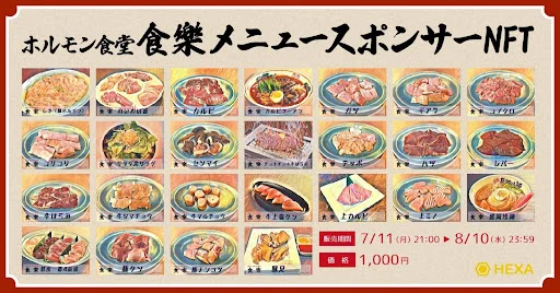 拡大する「NFT」ホルモンの食樂や、婦人下着のワコールにも