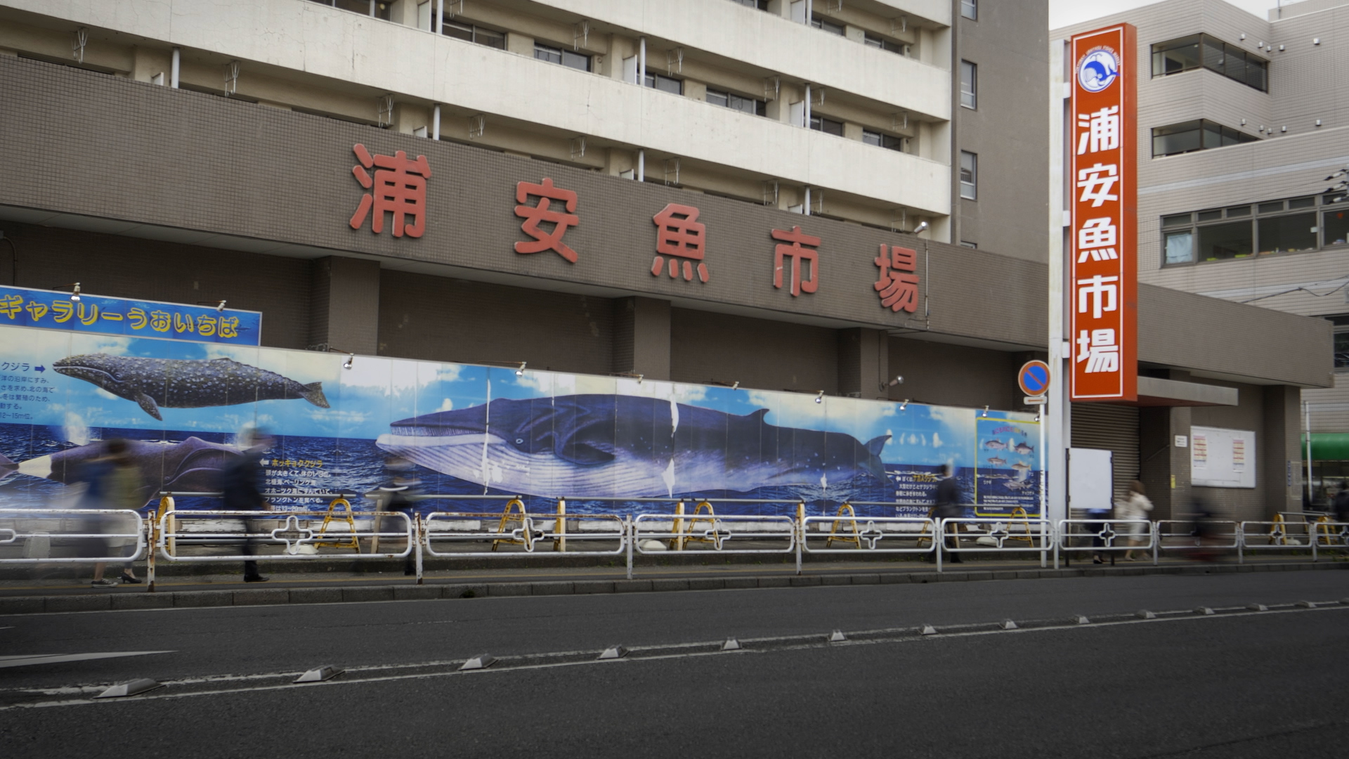 『浦安魚市場のこと』より画像