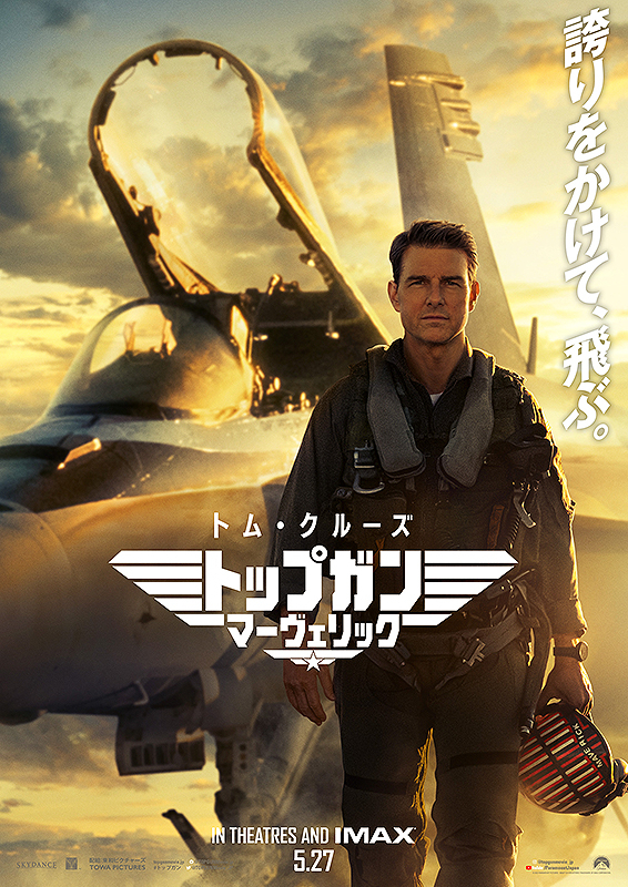 トップガン　マーヴェリック